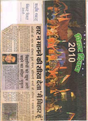 Rashtriya sahara bihar divas 2010