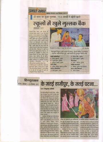 Prabhat khabar 26dec 2011 gullak bank started at school
