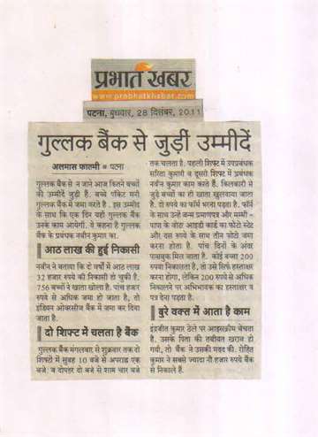 Prabhat khabar 28dec 2011 gullak news