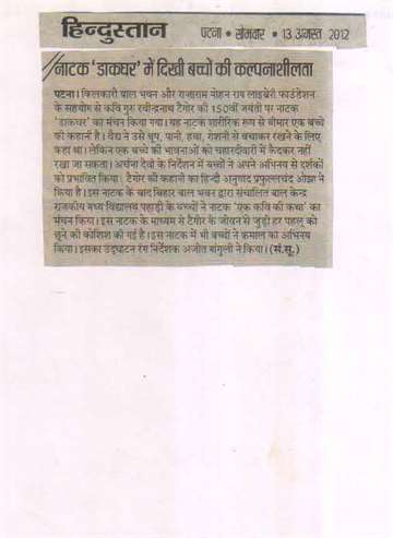 Hindustan 13 aug 2012 Bal natak utsav