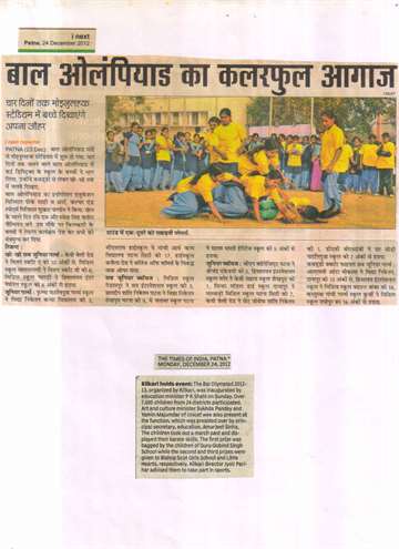I next 24 dec 2012 Bal olympiad inaugurated by education minister pK shahi over 700