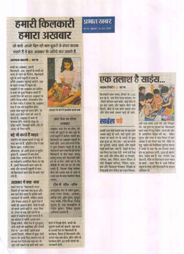 Prabhat khabar 15 june 2012 publication of kilkari Akbar