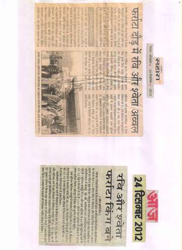 Rashtriya sahara 24 dec 2012 Bal olympiad