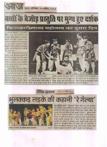 Daninik jagran 20 april 2013 Bal Rang Mahotsav