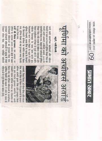 Prabhat khabar 20 oct 2013 Purnima shekhar singh got achiever award