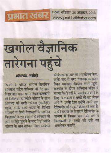 Prabhat khabr 20 cot 2013 astonomy scientist amitabh pandey reached at taragana