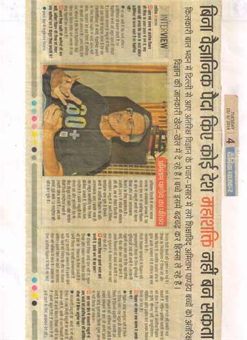 Daninik baskar 16 june 2014 Amitabh pandey tought khe khel me vigayan in kilkari