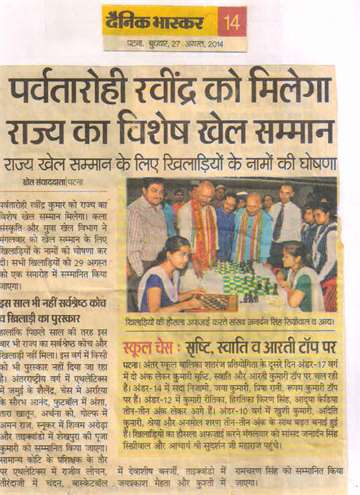 Daninik jagran 27 aug 2014 Visually challenged girls display their skill on main stream chess