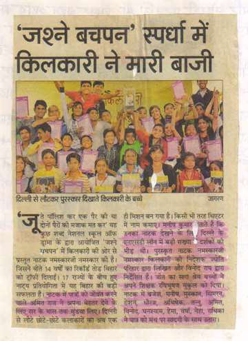 Daninik jagran 2014 kilkari got winner in jashne bachpan competitions