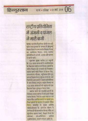 Hindustan 1 march 2014 national science day competition gusst anjani and pranjal