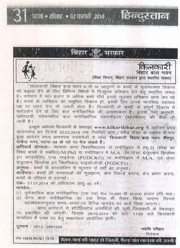Hindustan 2 feb 2014 Kilkari bihar bal bhawan news