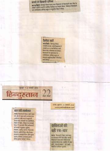 Hindustan 22 jan 2014 Kilkari organized kavi sammalan in rabindra balika vidyalaya