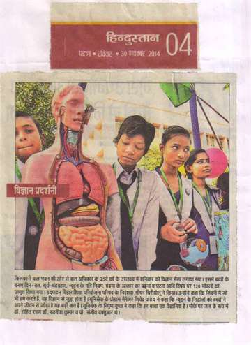 Hindustan 30 nov 2014 children right 25th sscience mela