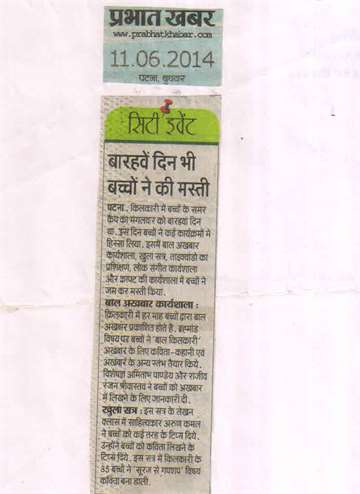 PPrabhat khabar 14 june 2014 12 day Summer camp