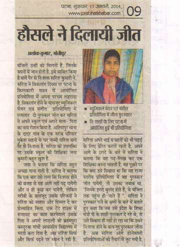 Prabhat khabar 17 jan 2014 kilkari organized competition on world disable day