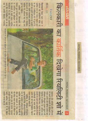 Daninik bhaskar 23 nov 2015 kilkari student kartikey raj selected on reality show