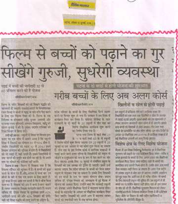 Daninik bhaskar 10 july 2016 children learn film other