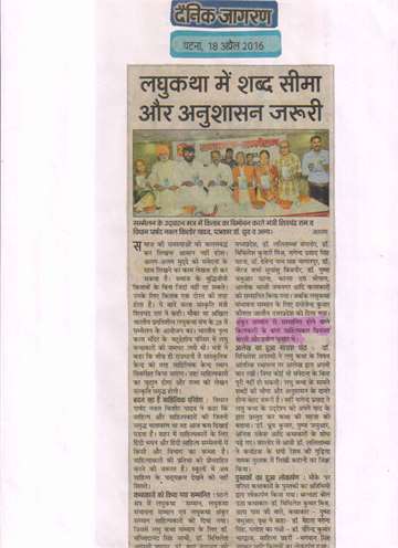 Daninik jagran 18 april 2016 bhartia nitkala mandir organised 28th lagukatha sammalan