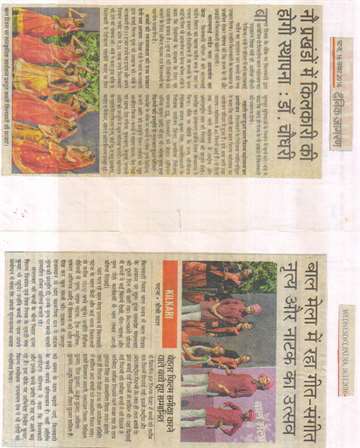 Daninik jagran 16 nov 2016 kilkari bihar bal bhawan organised bal divas mela