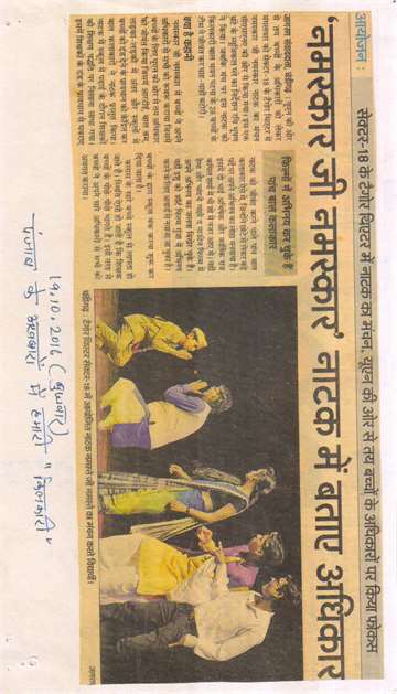 Jagran 19 oct 2016 kilkari student played natak namaskar ji namaskar in punjab