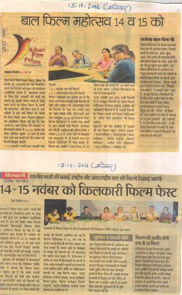 Prabhat khabar 15 oct 2016 bal film mahotsav at kilkari bihar bal bhawan