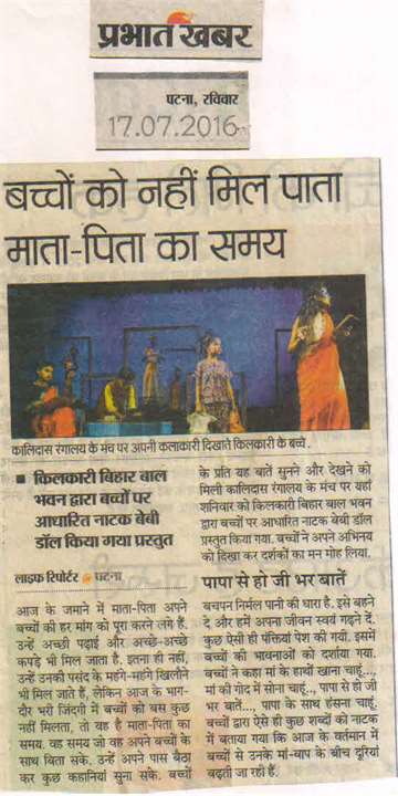 Prabhat khabar 17 july 2016 kilkari student played natak in kali das rang sala