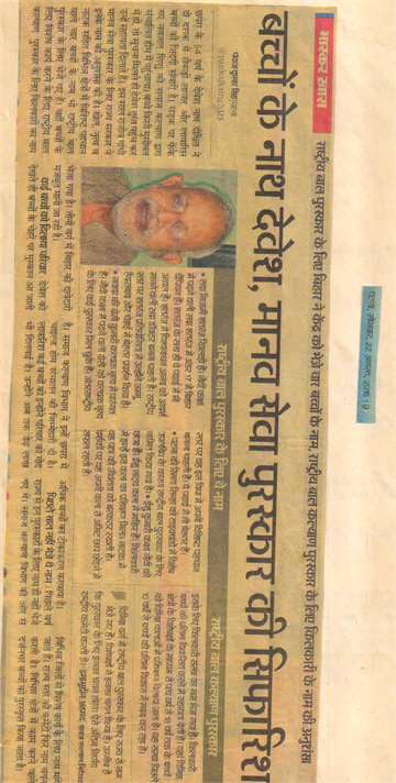 daninik bhaskar 22 aug 2016 social worker devash nath dixit