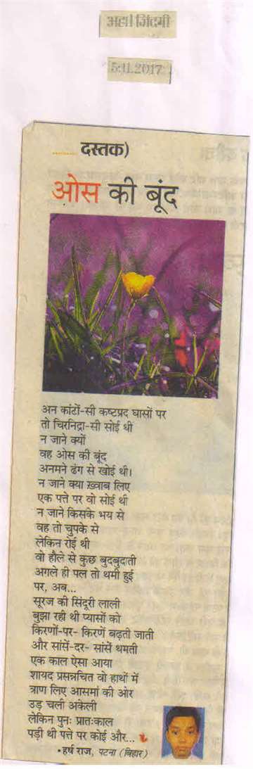 Daninik aha zindagi 5 nov 2017 kilkari student write a kavita