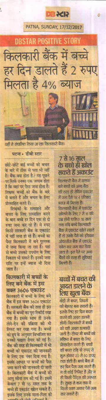 Daninik bhaskar 17 dec 2017 Children deposit 2 rupees every day in kilkari bank and get 4_ interest