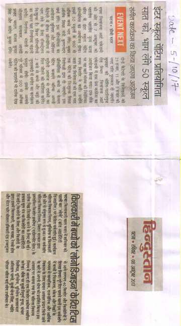 Daninik bhaskar 5 oct 2017 inter school painting competition on 7th 50 school will participate