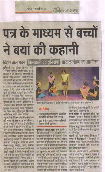Daninik jagran 17 may 2017 The program organized by kilkari bihar bal bhawan and UNICEF played natak