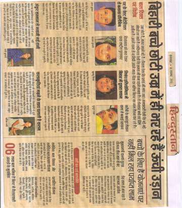 Hindustan 14 nov 2017 kilkari student_s achivement