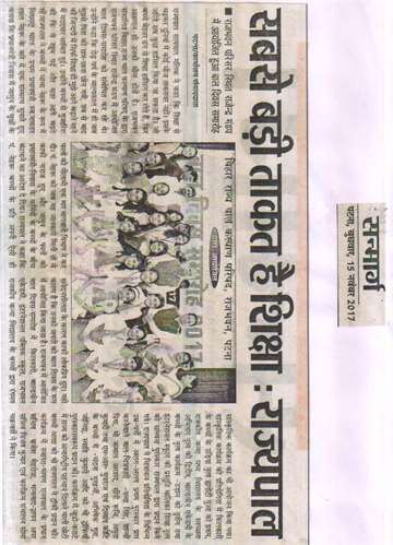 sanmarg 15 nov 2017 Children day celebration organized at rajendra mandap at raj bhavan