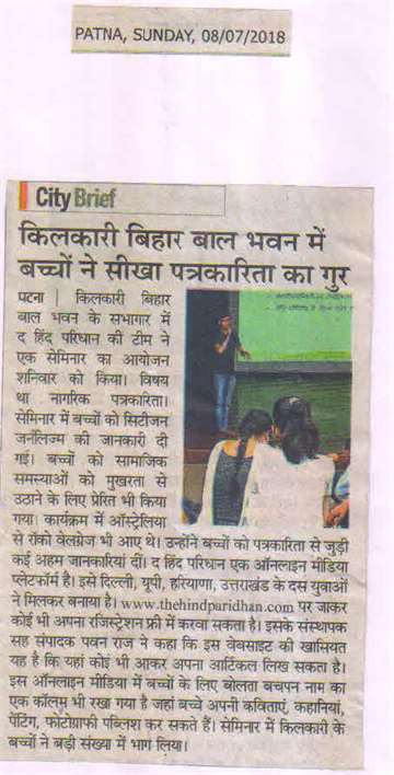 City Brief 8 july 2018Children learn the tricks of journalism in kilkari bihar bal bhawan