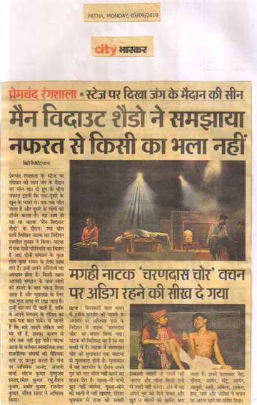 Daninik bhaskar 3 sep 2018 kilkari student played natak charandas chor maghi natak