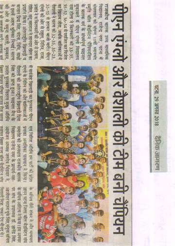Daninik jagran 29 aug 2018 PN Anglo and Vaishali won the Dhyan chand memorial ball badmintion tittle