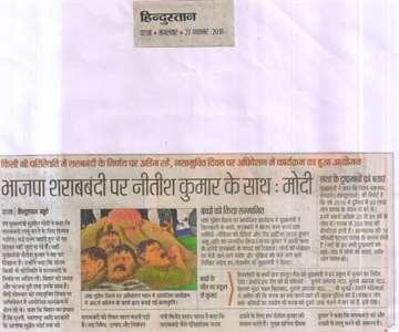 Hindustan 27 nov 2018 Art work made by the student of art collegw in the program organized on the occasion of drug deaddiction day