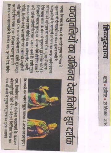 Hindustan 29 sep 2018 Ascene from the play at puppet mahotsav at kilkari bihar bal bhavan
