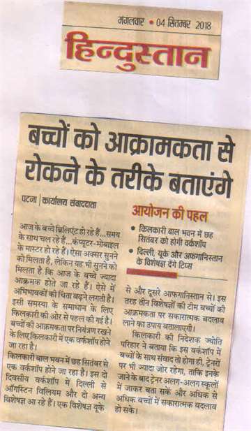 Hindustan 4 sep 2018 How to stop children from aggression 6 day workshop will be held on sep kilkari bihar bal bhavan