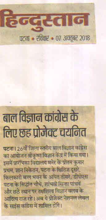 Hindustan 7 oct 2018 26th District Level Children_s Science congress was organized at sk krishna Science Center