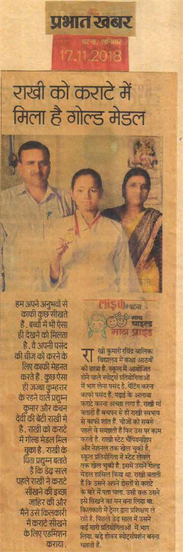 Prabhat khabar 17 oct 2018 Rakhi got gold medal in karate