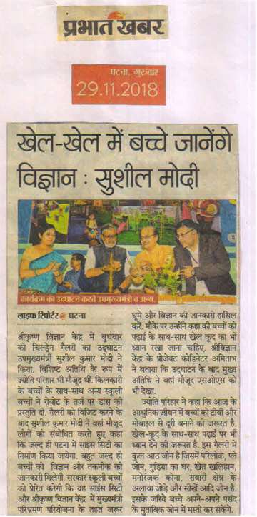 Prabhat khabar 209 nov 2018 Deputy cheif Minister Sushil kumar Modi inaugurate the children giallery at sri Krishna science Center