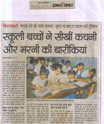 Prabhat khabar 28 aug 2018 Craft ,Dance And Drama ,Arts training given to children by kilkari