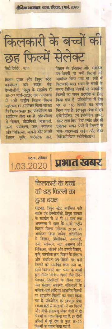 Daninik bhaskar 1 march 2020 6 Films of kilkari children selected