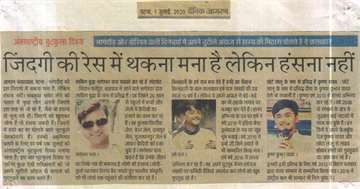 Daninik jagran 1 july 2020 International joke day