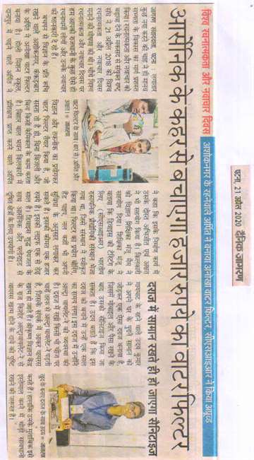Daninik jagran 21 april 2020 Arpit of Ashok nagar kankarbagh is interested in science childhood has made a unique water filter