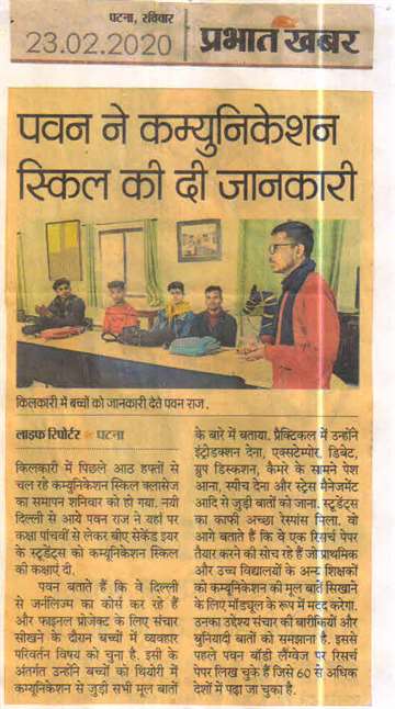 Prabhat khabar 23 feb 2020 Pawan gave information about communication skills