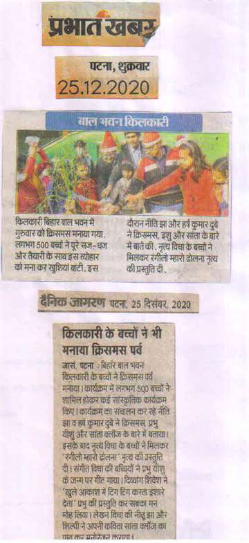 Prabhat khabr 25 Dec 2020 The Children of kilkari also celebrated christmas festival