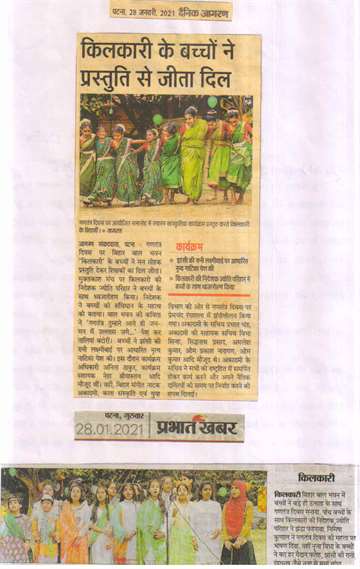 Daninik Jagran 28 jan 2021 Student of kilkari Presenting a colorful cultural program on the occasion of Republic day