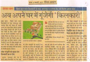 Daninik jagran 6 feb 2021 Gaya ,Bhagalpur and Darbhanga centers of bihar bal bhavan Kilkari will their own building